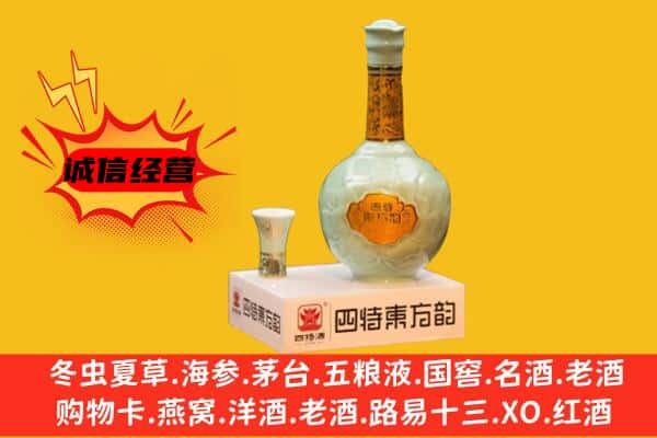 大连上门回收四特酒