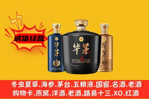 大连上门回收华茅