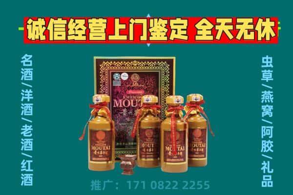 大连回收茅台酒瓶